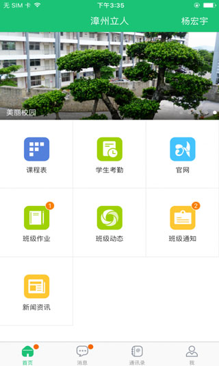 一起成长app软件封面