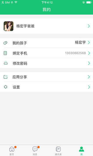 一起成长app软件封面