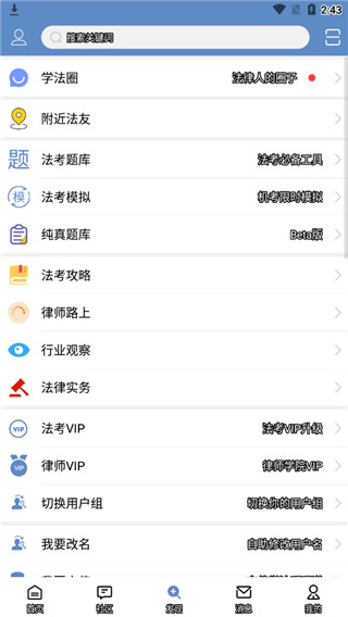 学法网app软件封面