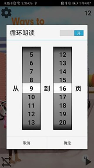 六年级上册英语点读app软件封面