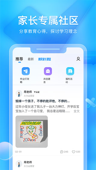 大力家长app软件封面