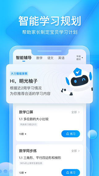 大力家长app软件封面
