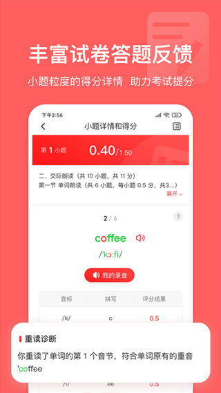 英语说学生版app第2张手机截图