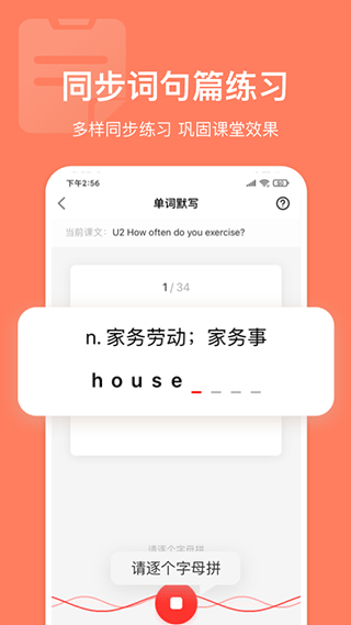英语说学生版app第3张手机截图