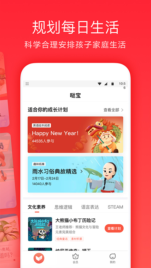 锦书在线家长通app第2张手机截图