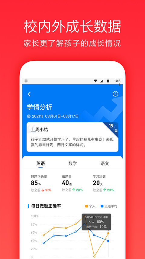 锦书在线家长通app第3张手机截图