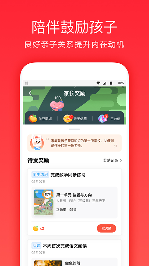 锦书在线家长通app第4张手机截图