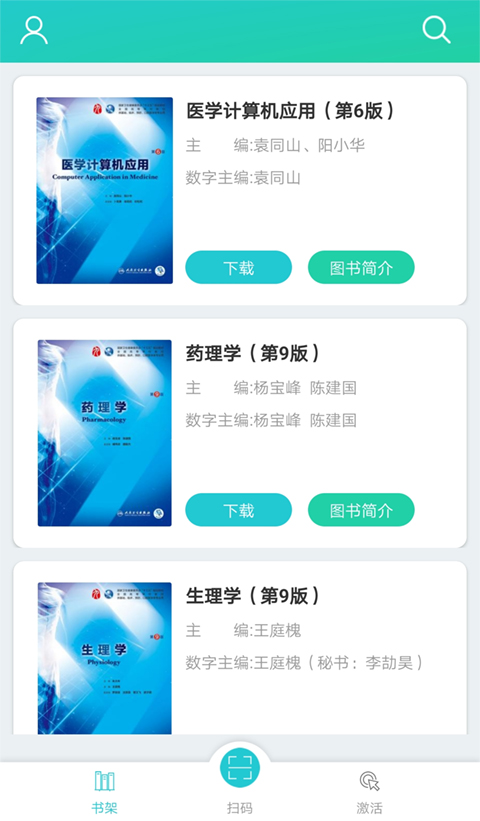 人卫图书增值app第1张手机截图
