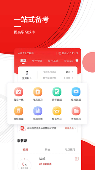 注册安全工程师优题库第2张手机截图