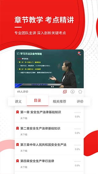 注册安全工程师优题库第4张手机截图