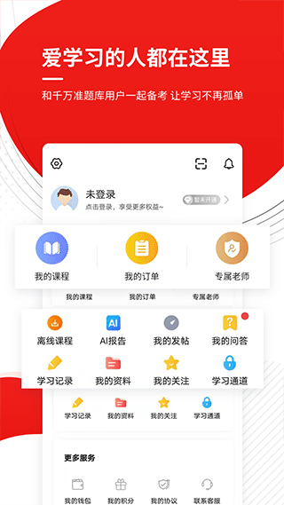 注册安全工程师优题库第5张手机截图