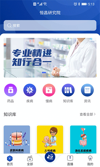 恒昌研究院app软件封面