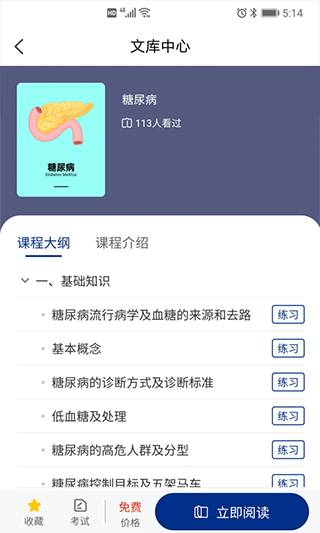 恒昌研究院app软件封面