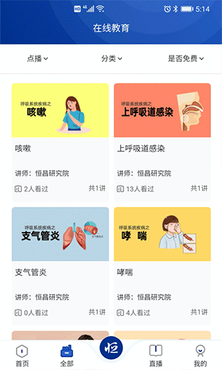 恒昌研究院app软件封面