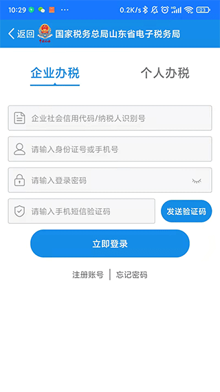 山东省电子税务局app软件封面