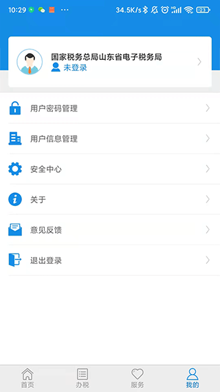 山东省电子税务局app软件封面