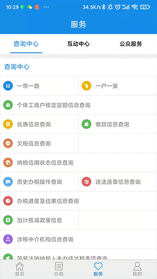山东省电子税务局app软件封面
