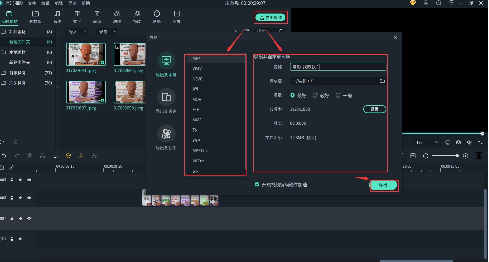 万兴喵影功能截图
