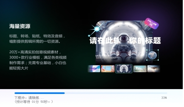 万兴喵影安装完成截图