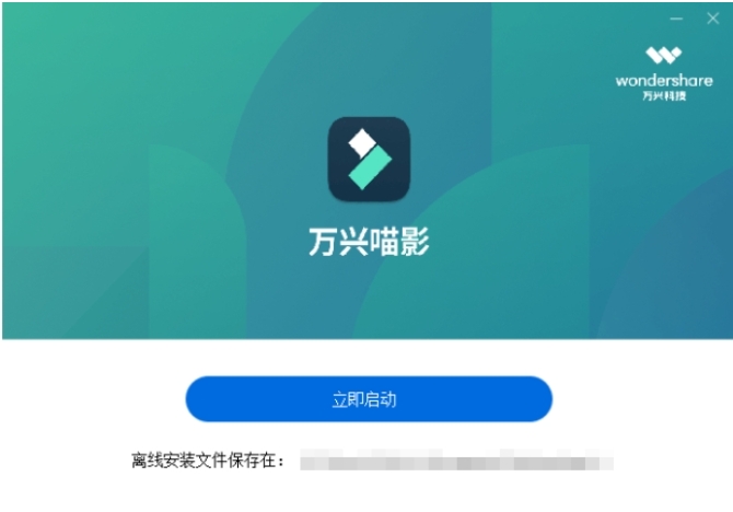 万兴喵影开始使用截图