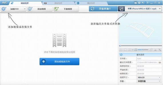 Any Video Converter 软件功能图