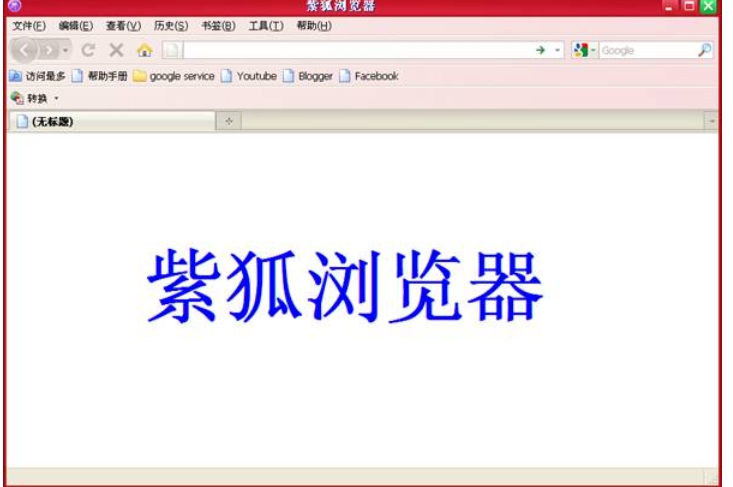 紫狐浏览器功能图片
