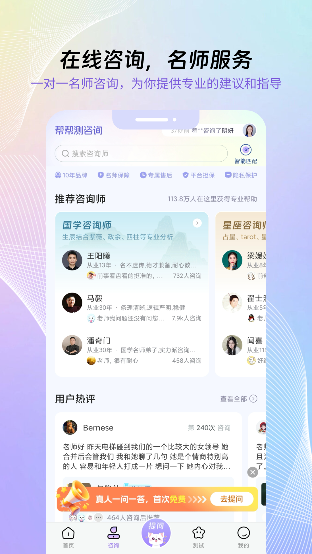 帮帮测咨询软件封面