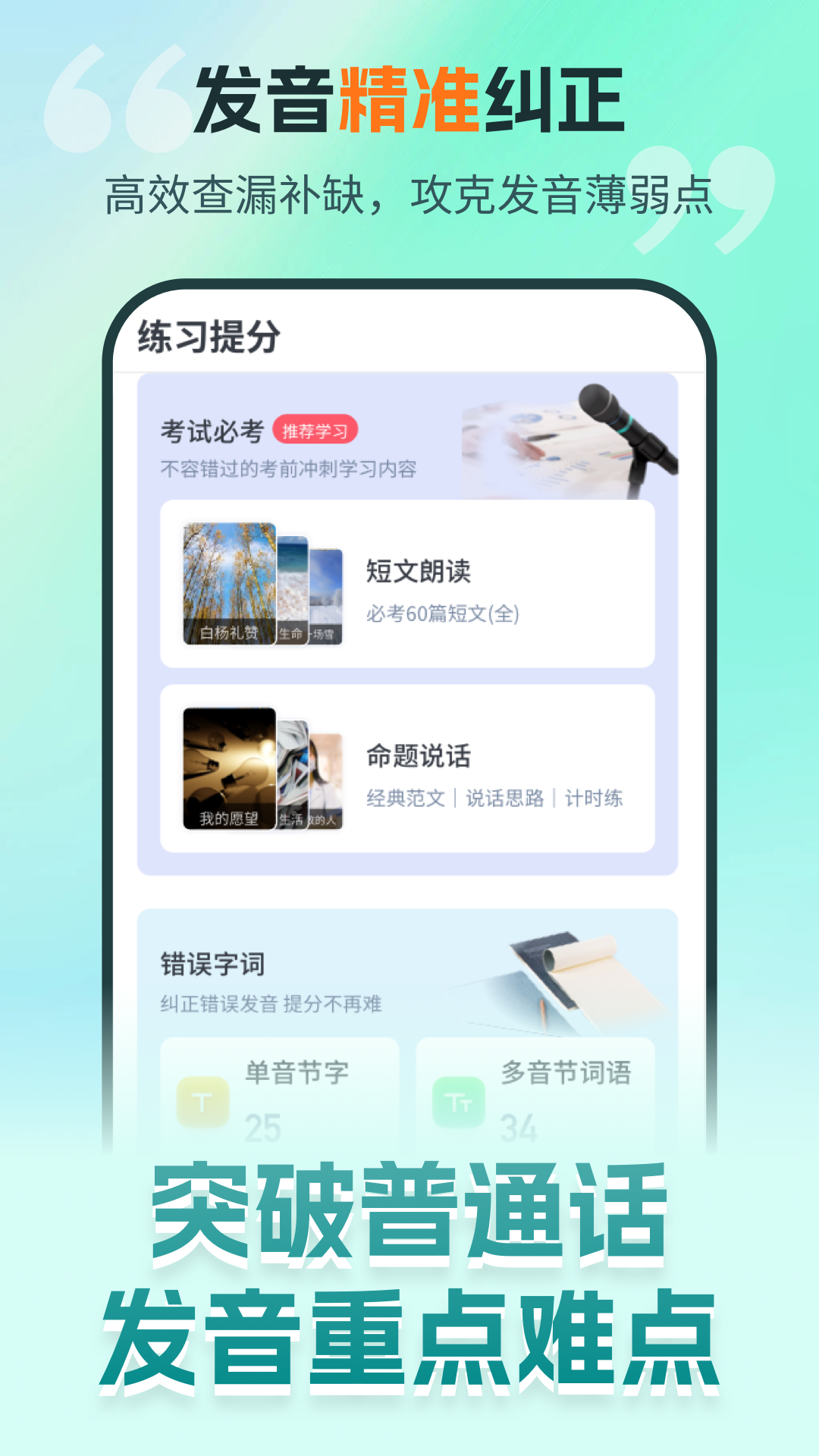 普通话测试极速版软件封面