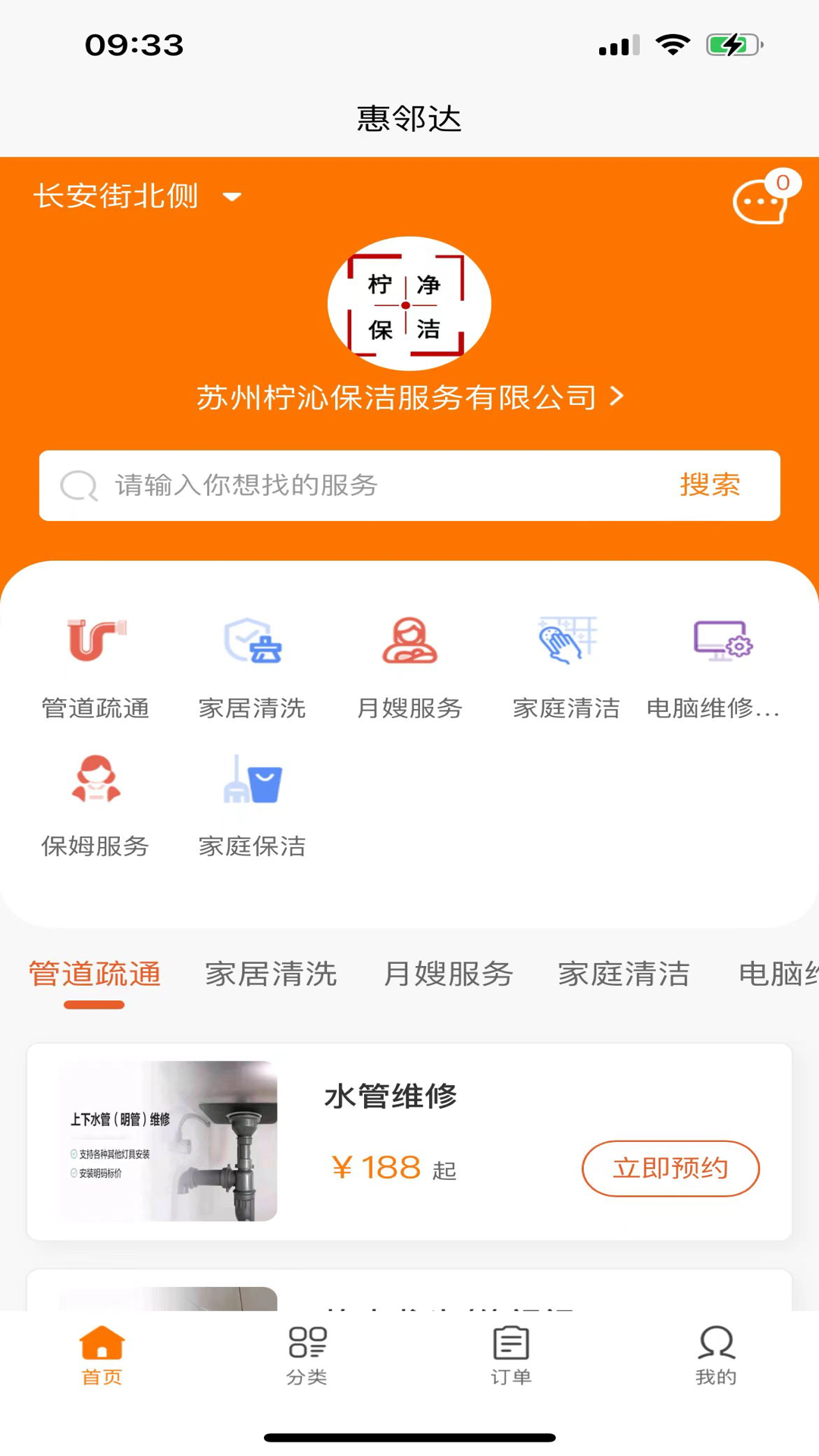 惠邻达家政软件封面
