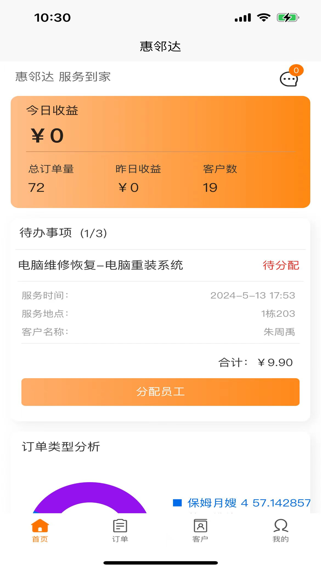 惠邻达商家软件封面