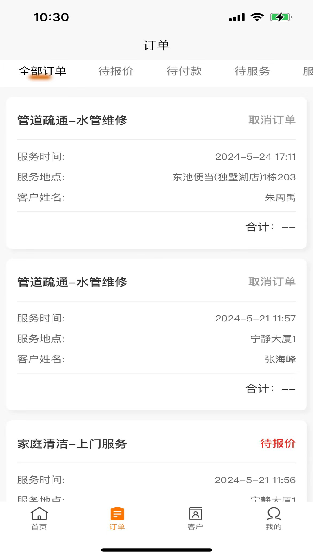 惠邻达商家软件封面