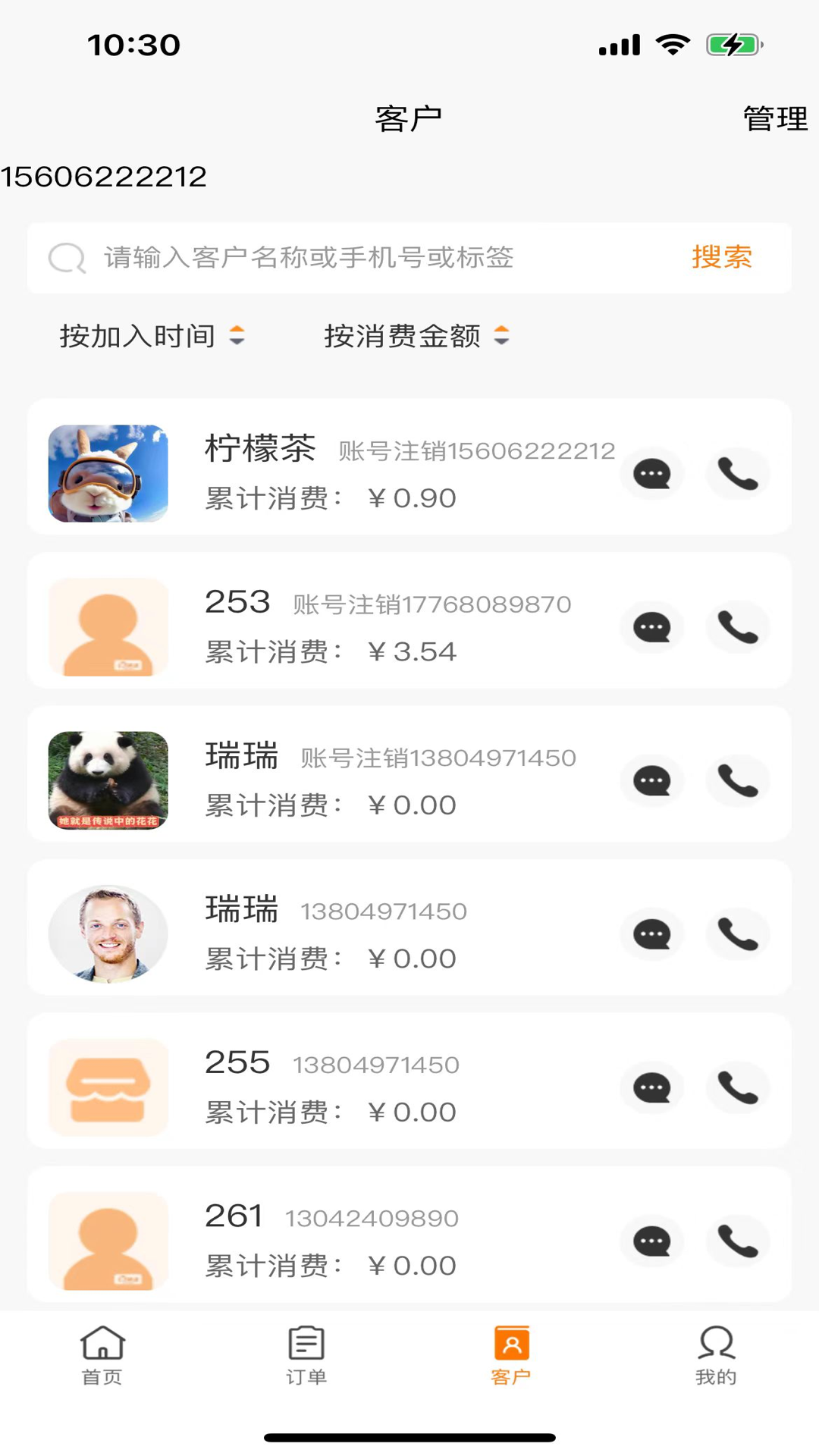惠邻达商家软件封面