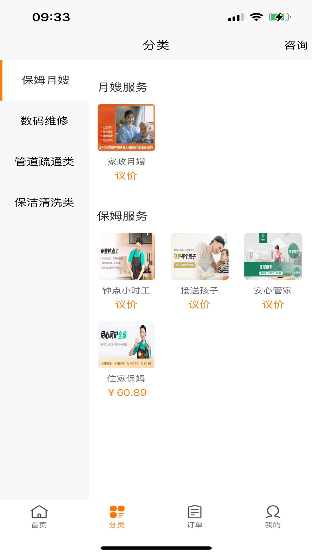 惠邻达家政软件封面