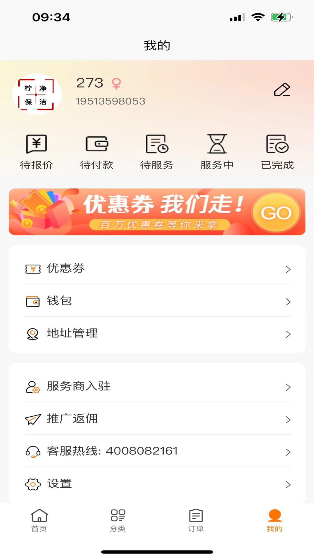 惠邻达家政软件封面
