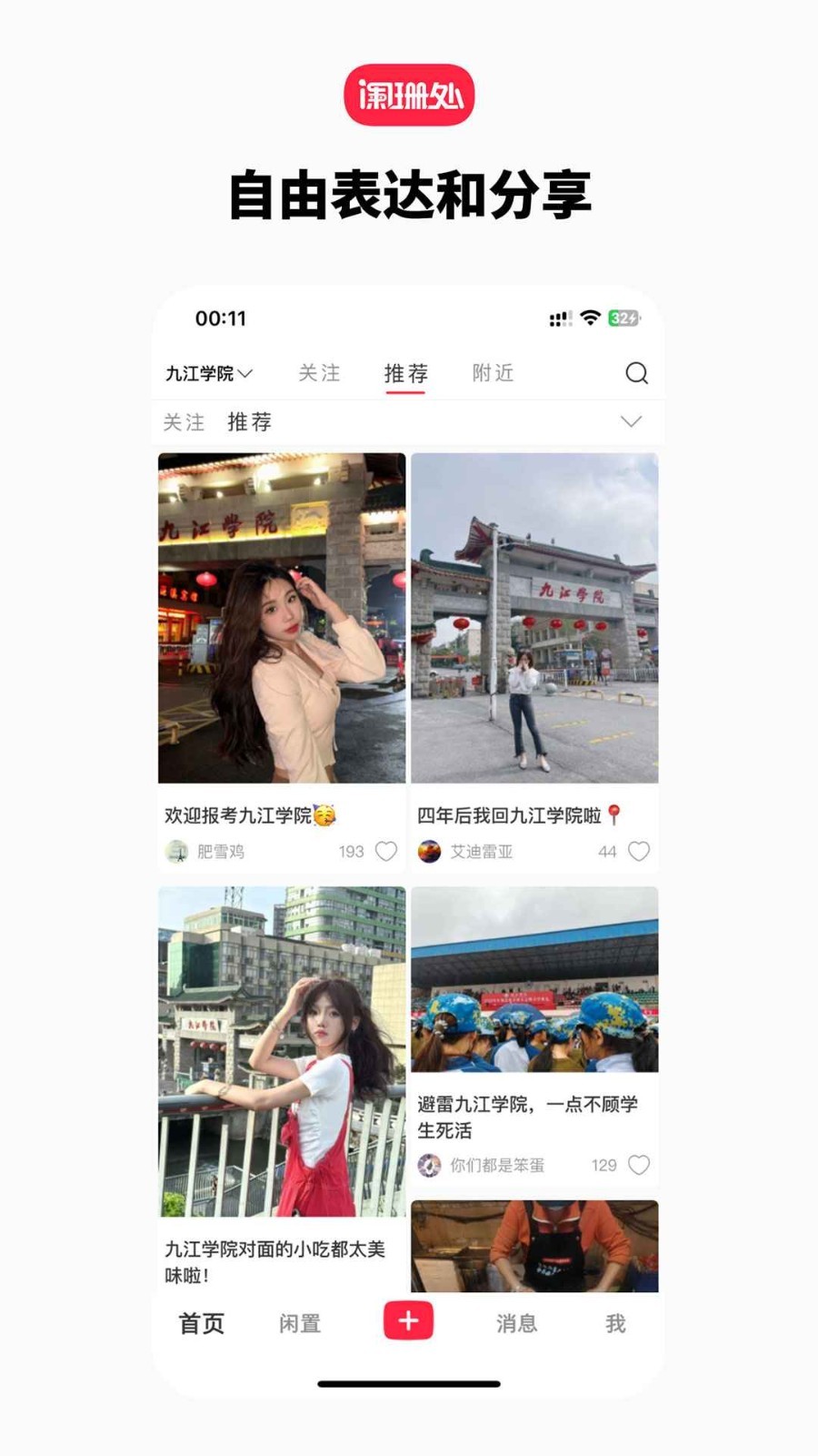 阑珊处软件封面