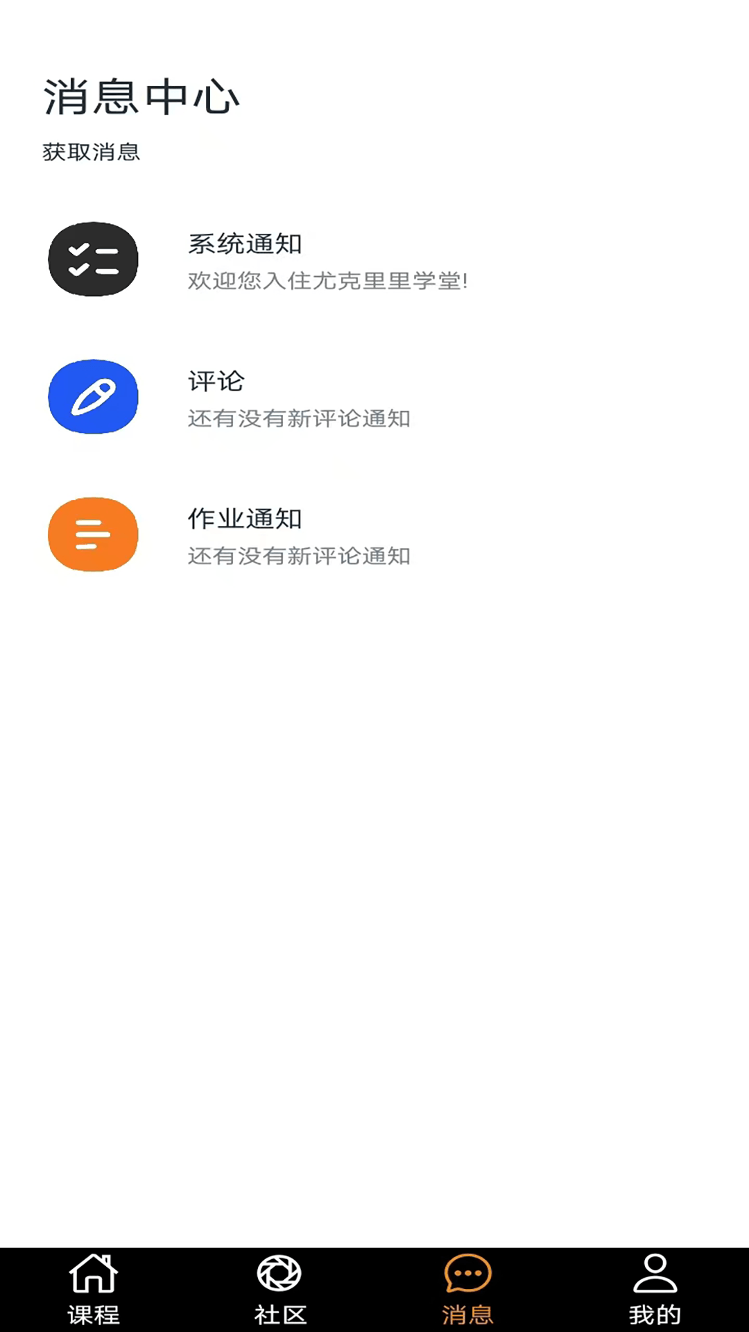 尤克里里学堂软件封面