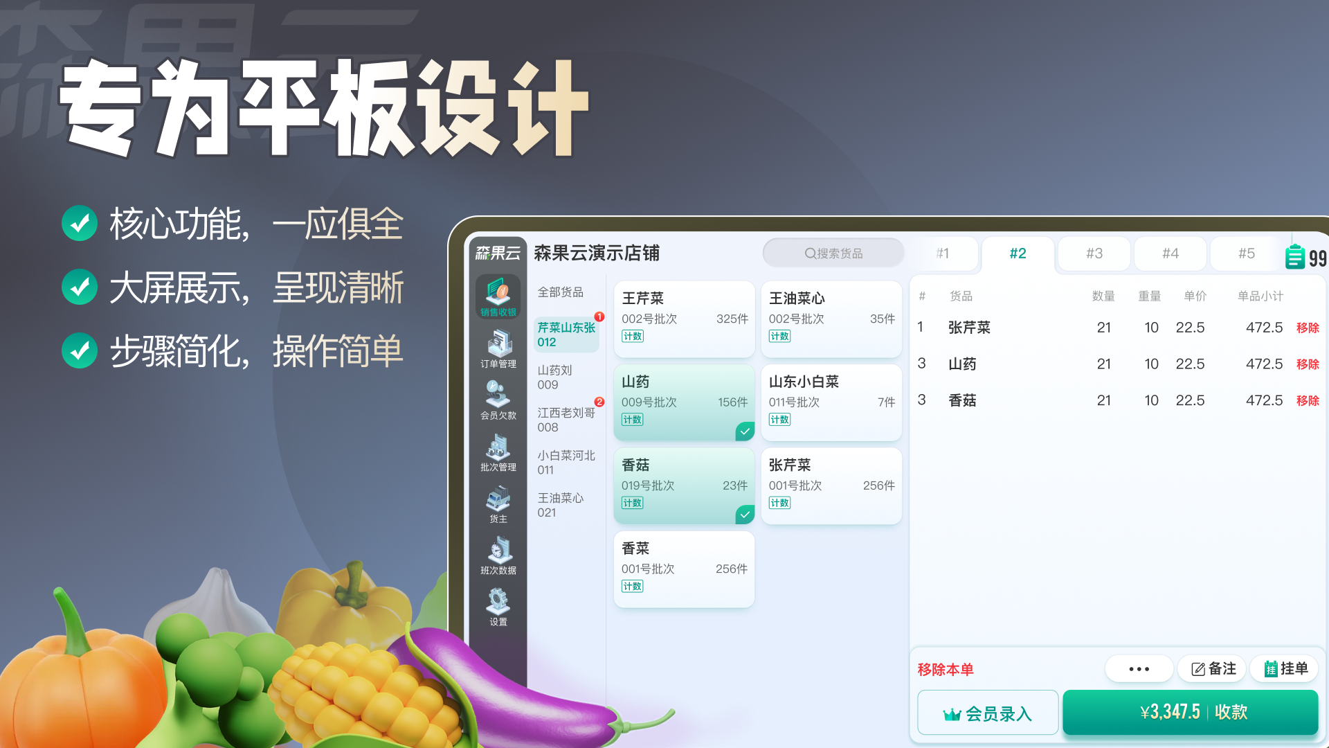 森果批发易平板端软件封面