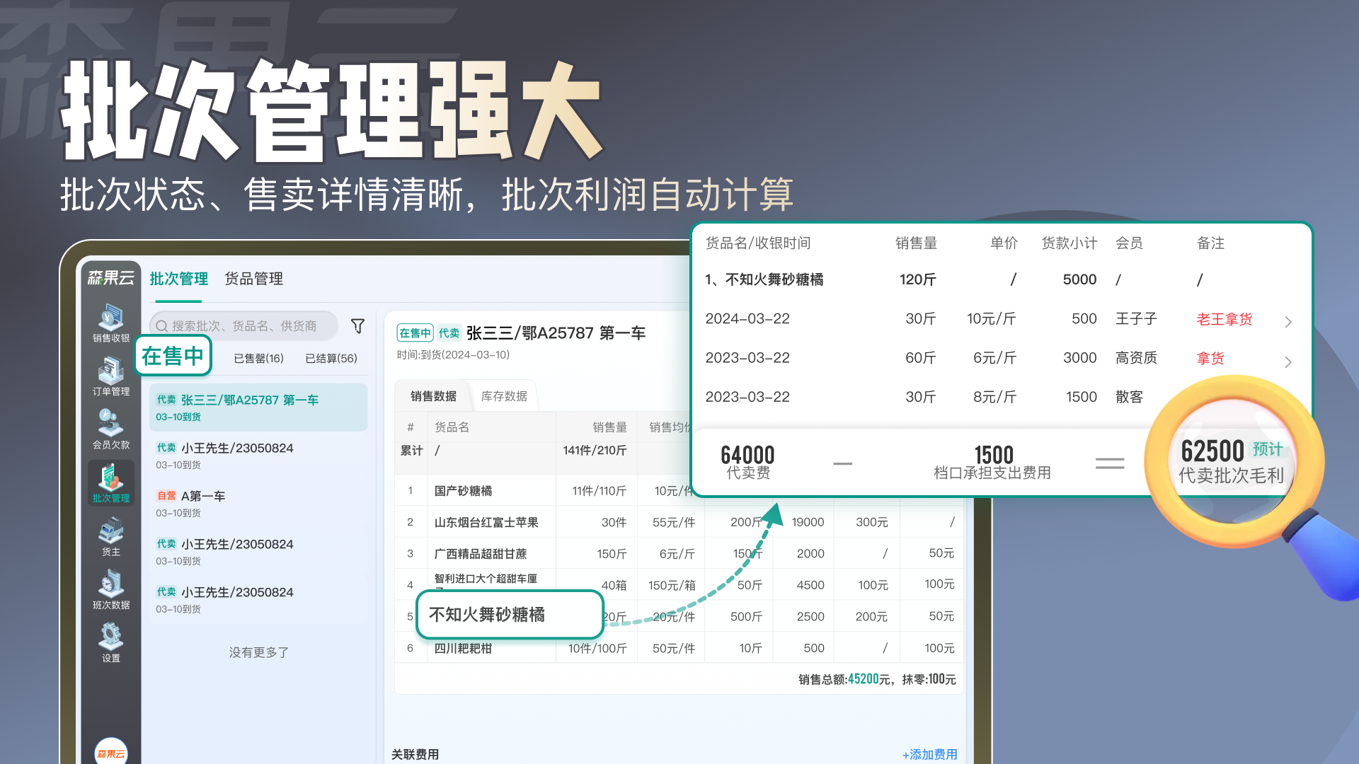 森果批发易平板端软件封面