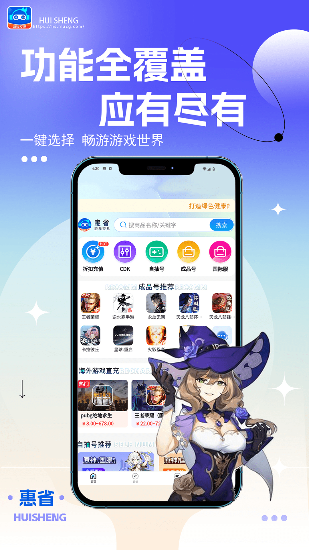 惠省折上折软件封面