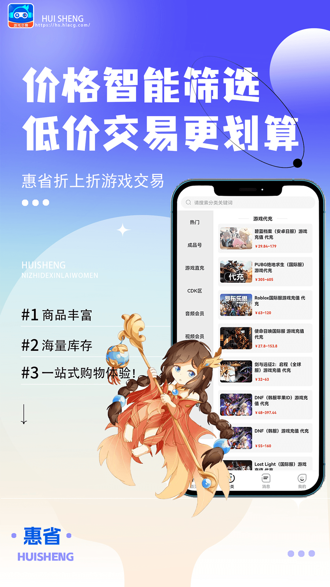惠省折上折软件封面