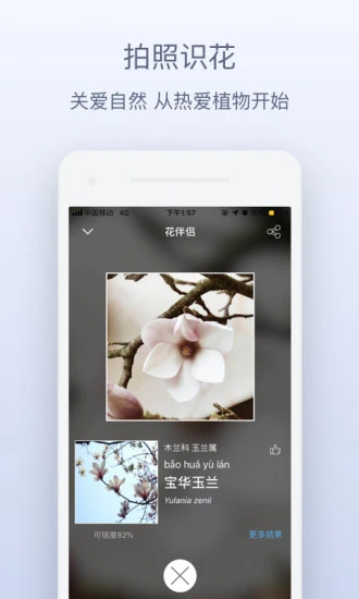 花伴侣识花软件软件封面