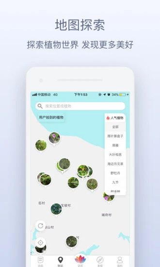 花伴侣识花软件软件封面