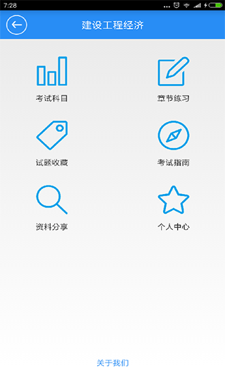 一建宝典2024软件封面