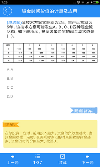 一建宝典2024软件封面