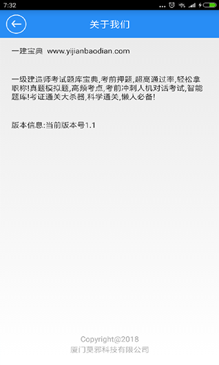 一建宝典2024软件封面