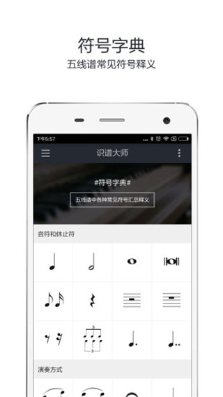 识谱大师app软件封面