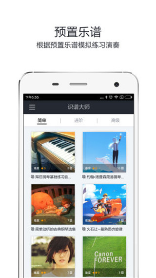 识谱大师app软件封面