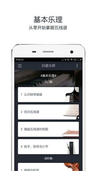 识谱大师app软件封面