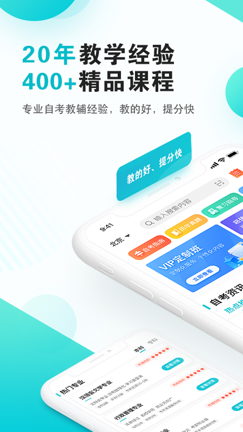 自考365网校官方app第1张手机截图