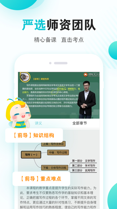 自考365网校官方app第2张手机截图